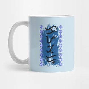 Baybayin word Kapatid (Sibling) Mug